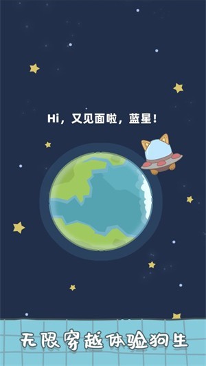狗子重生模拟器v230