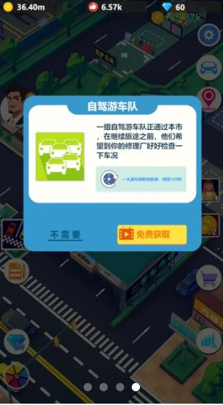 汽修大亨v1.0