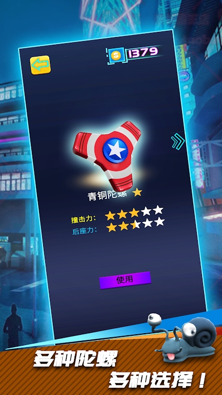 旋转陀螺王v0.0.6