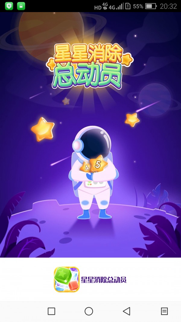 星星消除总动员v1.7.3