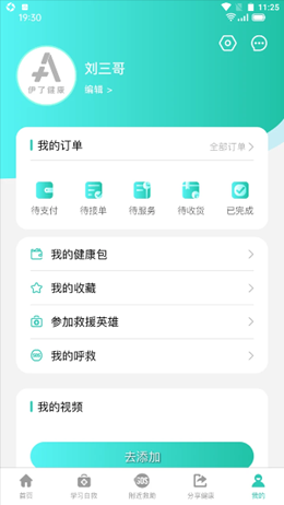 伊了健康v1.0