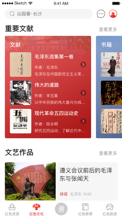 潇湘红v1.1.1
