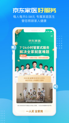 京东健康v2.3.12