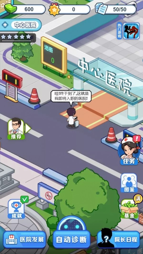 我要当院长v5.60