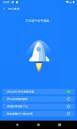 新派WiFi助手v1.0