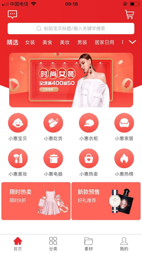 惠淘妈妈v0.0.8