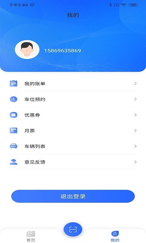畅想停车v1.0