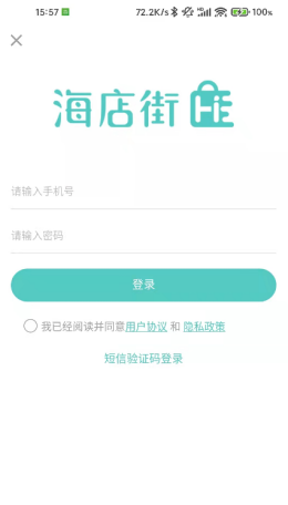 海店街v1.0.0