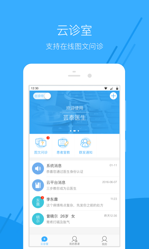 芸泰医生v1.0.0