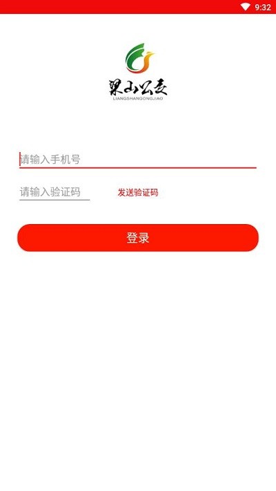 梁山公交v1.0.0