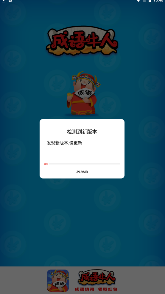 成语牛人v1.0.2