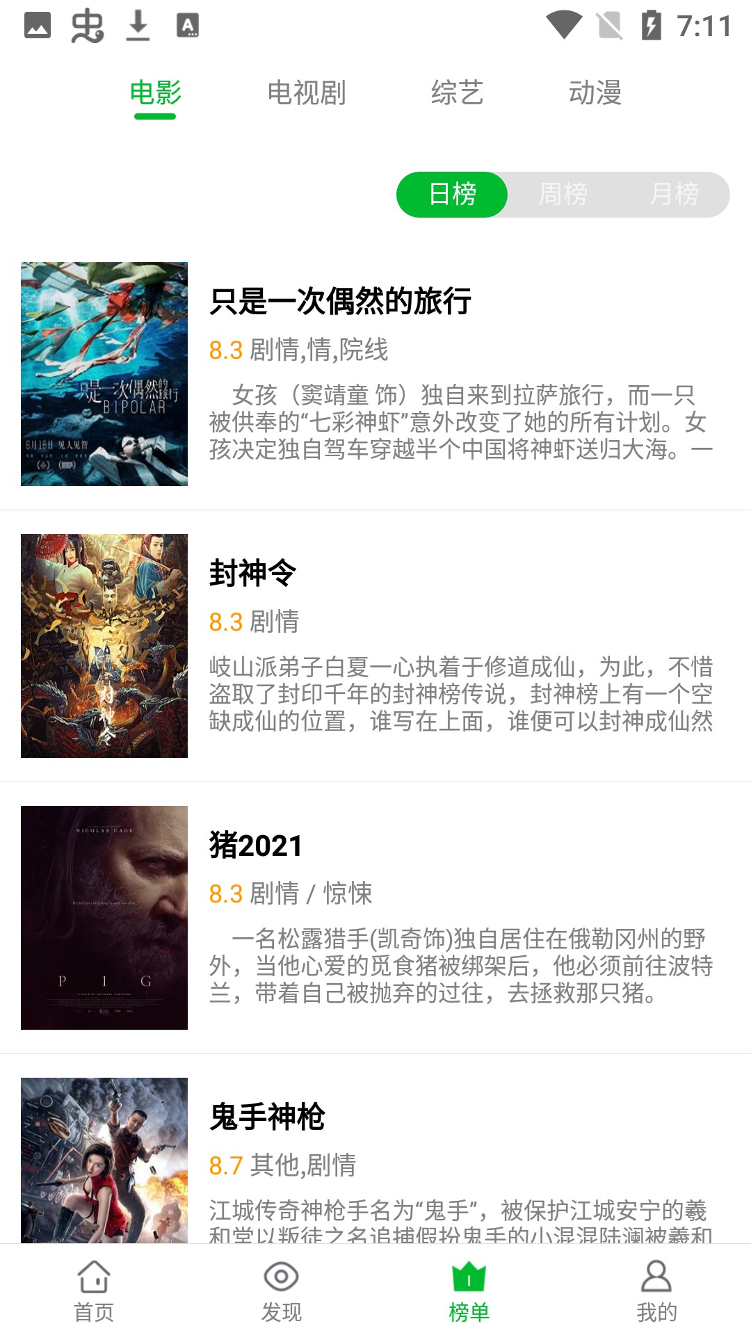 薯条影视v1.0