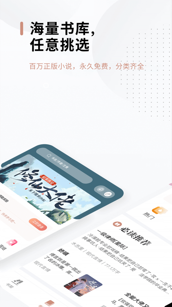 51免费小说v1.2.0