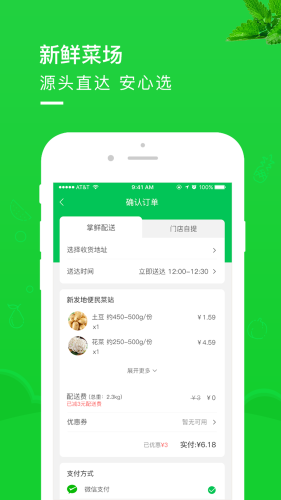 新发地掌鲜v1.0.1