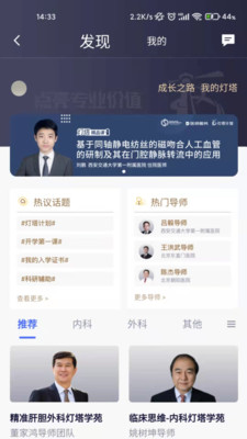 医师服务v2.4.69