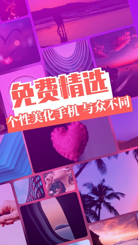 免费主题壁纸v1.5