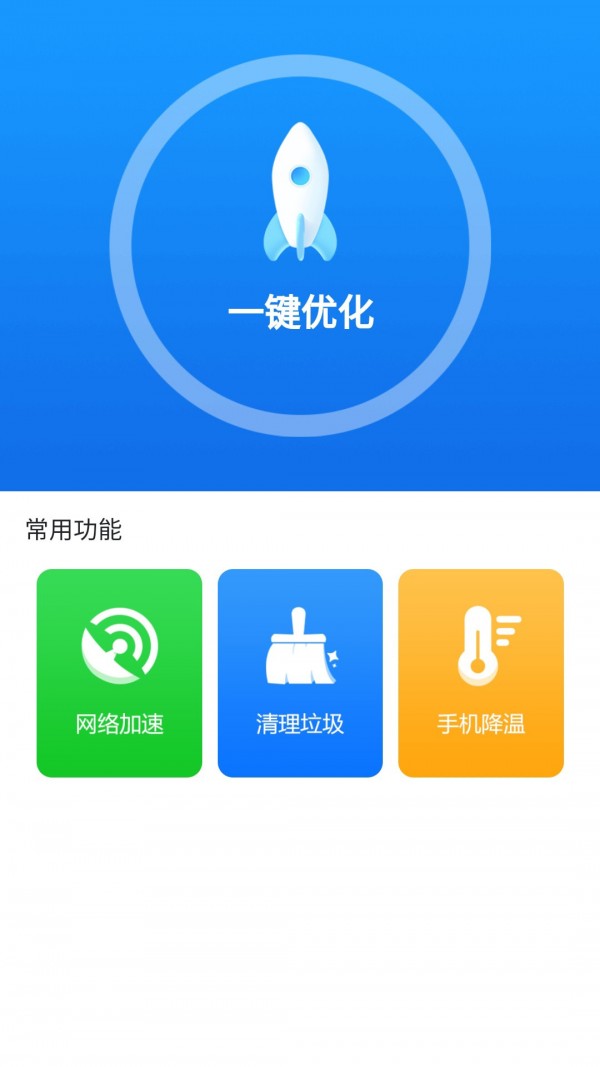 天天清理专家v1.0