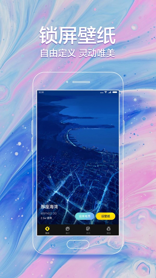 闪动壁纸v6.6.6.1
