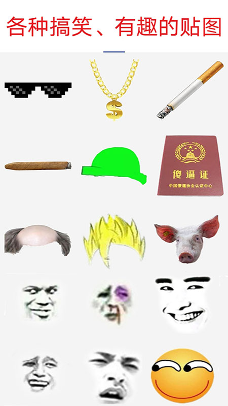 暴走批图v1.1