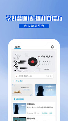 乐学普通话v1.0.1