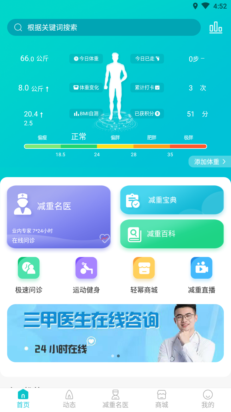 轻幂减重v1.1.1