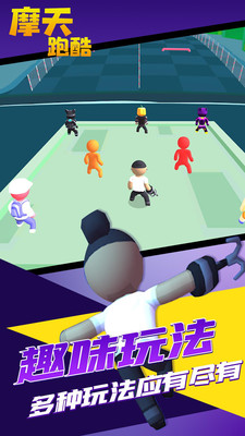 摩天跑酷v1.0.0