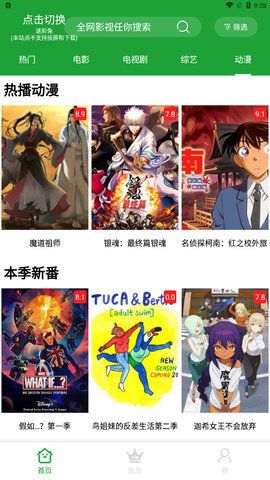 青椒影视v2.6.8