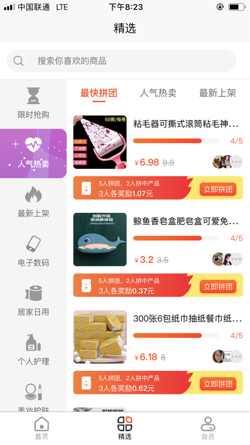 悦享拼拼v1.1.6