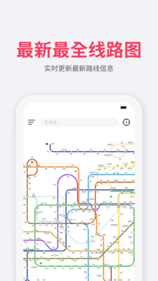 游派地铁v1.9
