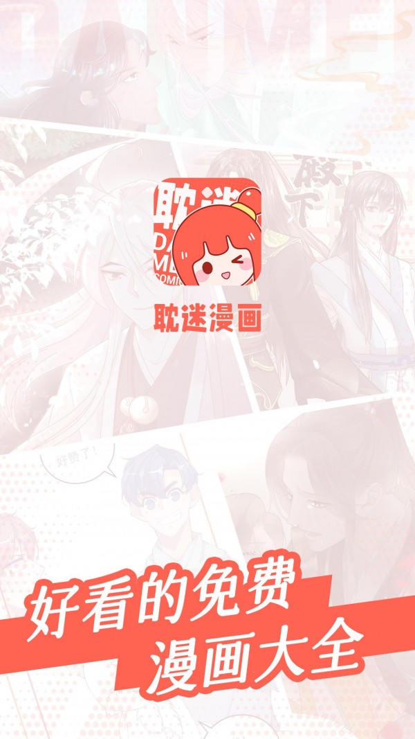 耽迷漫画v1.0.0