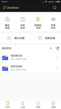 ZArchiverProv0.9.5.8