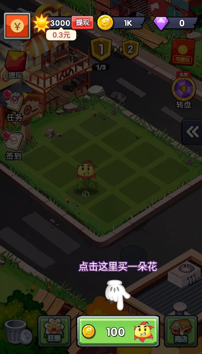 花花VS僵尸v1.0.0