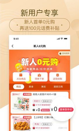 惠好省v2.2.2