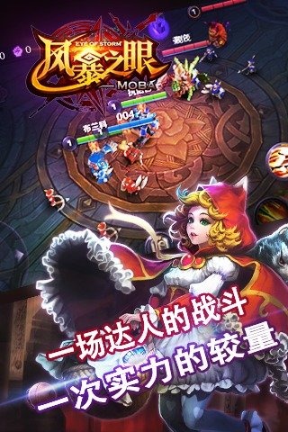 风暴之眼手游九游版v1.93