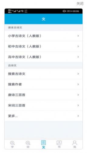 语文学习助手v1.0.6