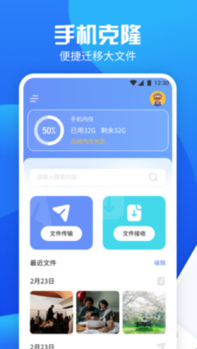 手机换机管家v1.1