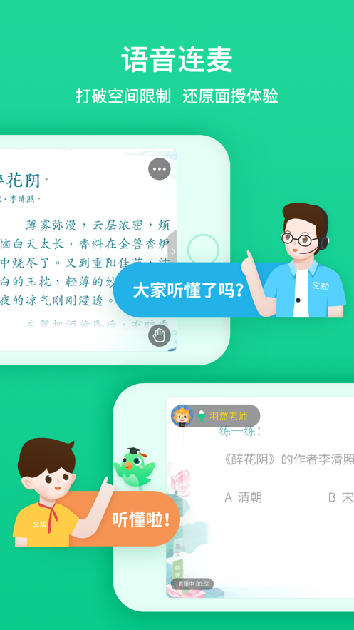 立知课堂v2.9