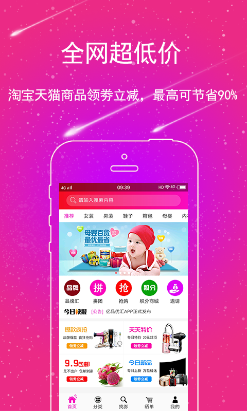 亿品优汇v1.0.0