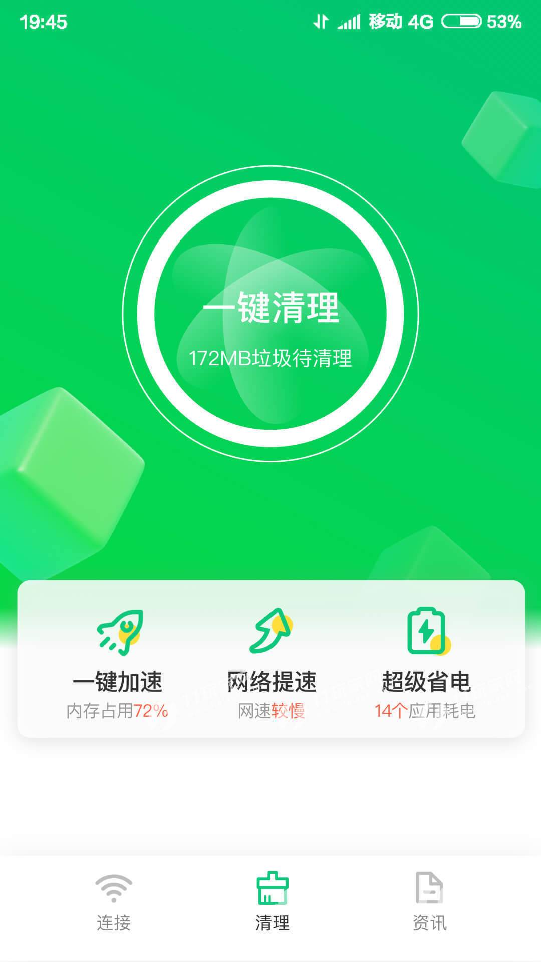 火速WIFI大师v3.220