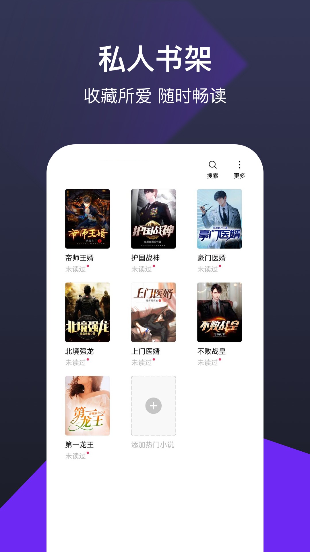 河马免费小说v1.0.9.100