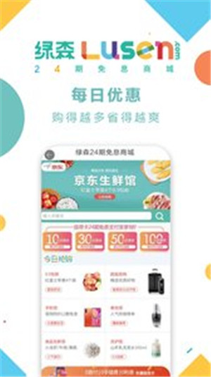 绿森商城v2.9.6