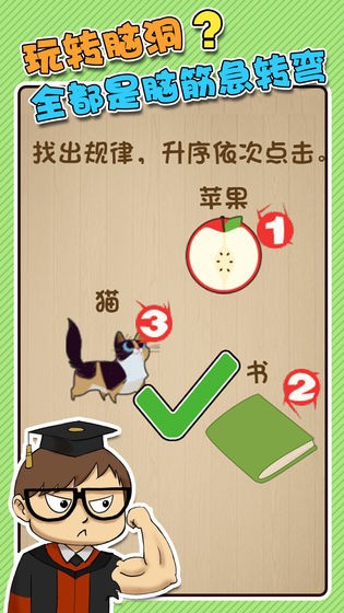 最强闯关者v1.0.0