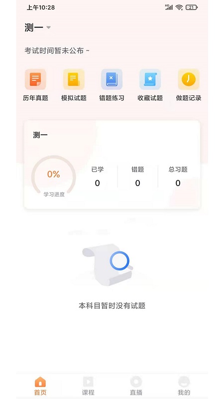 UU教育v1.0.1