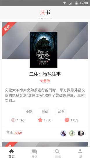 灵书阅读v1.1.8