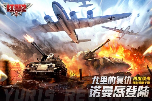 红警二战v1.2.1