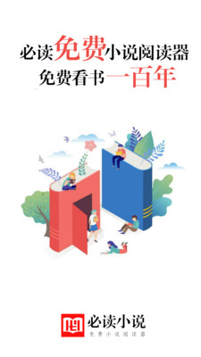 必读免费小说v3.5.1