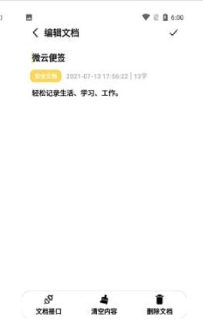 微云便签v1.0