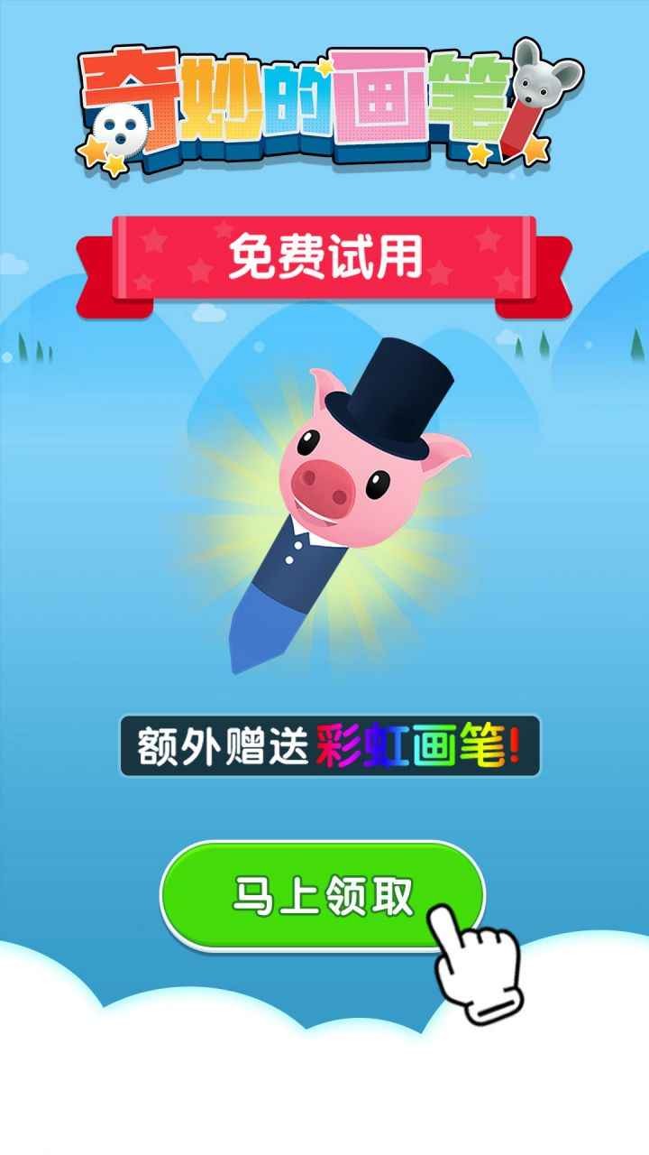 奇妙的画笔v1.0.1