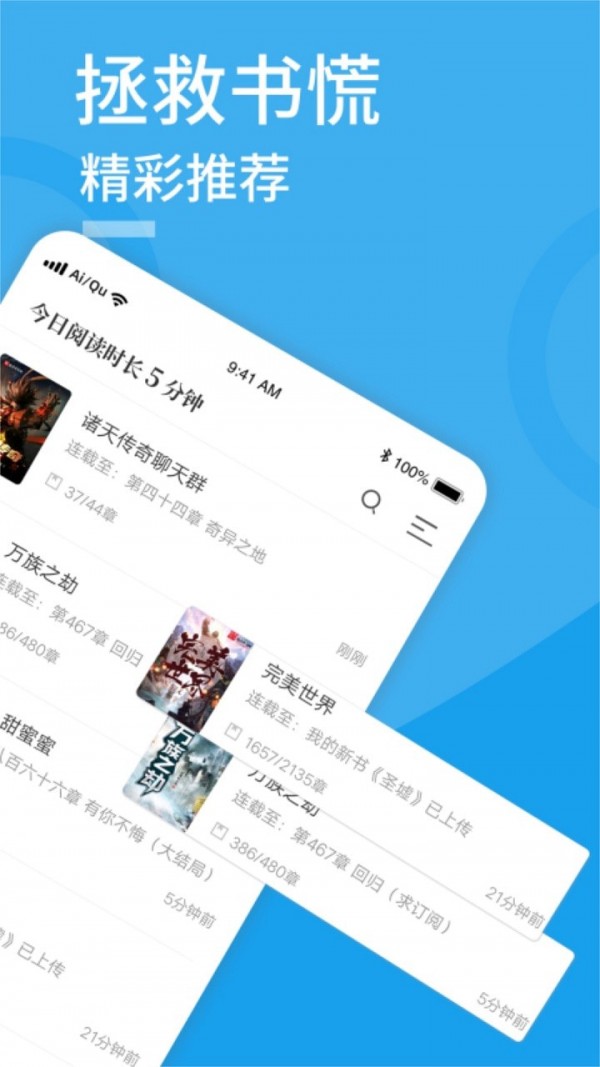 爱趣小说听书版v1.3.4
