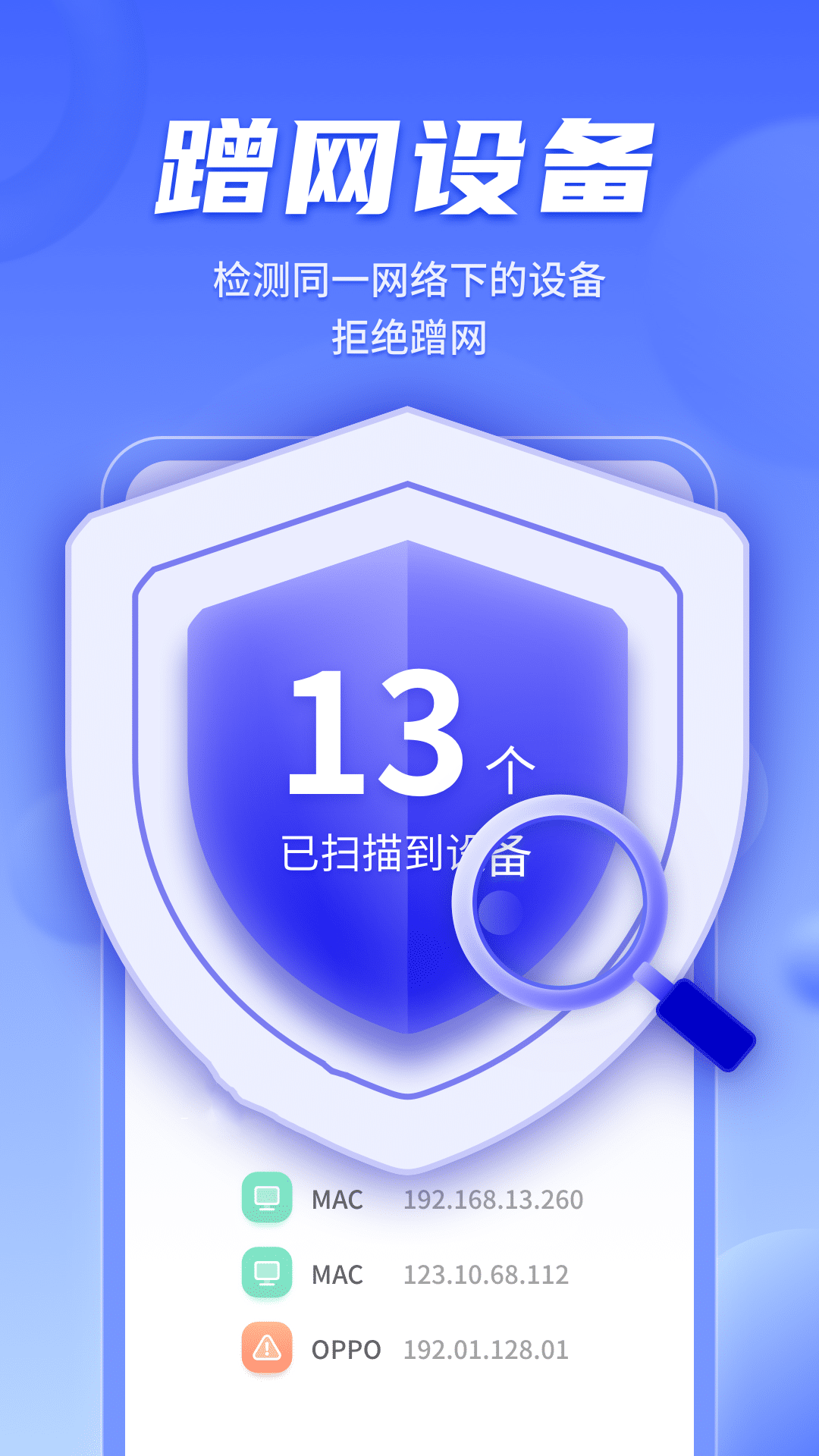 WiFi畅联精灵v1.0.7667